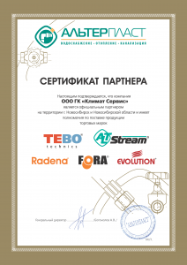 Сертификат партнера Альтерпласт